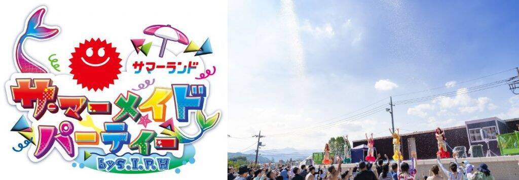 東京サマーランド、6月29日より屋外プールエリアを全面オープン　「サ・マーメイドパーティー byS.I.P.H」も開催