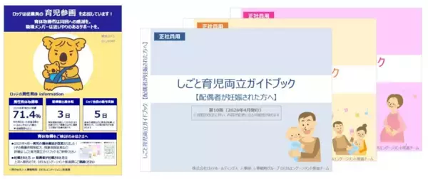 ロッテHDとロッテ、2025年度の男性育休取得率100％を達成　男性育休提案AIなどを活用