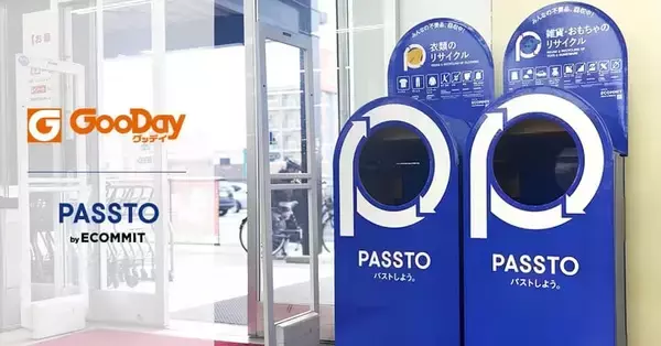 ホームセンター「グッデイ」、福岡県内5店舗で「PASSTO」を活用した衣類回収を開始