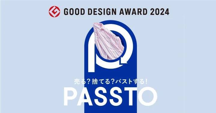 ホームセンター「グッデイ」、福岡県内5店舗で「PASSTO」を活用した衣類回収を開始