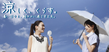 ニトリ、デコホームで夏の外出向け「暑さ対策グッズ」10種以上発売　ハンディファン・携帯氷のうなど