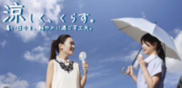 ニトリ、デコホームで夏の外出向け「暑さ対策グッズ」10種以上発売　ハンディファン・携帯氷のうなど