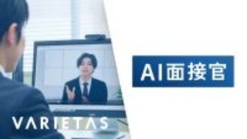 住友商事、新卒採用にVARIETASの「AI面接官」を導入　AI活用により選考の公正性向上へ