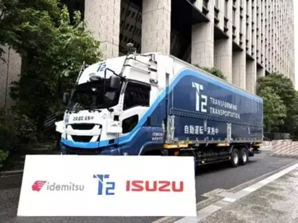 出光興産・T2・いすゞ、自動運転トラックで次世代バイオディーゼル燃料を試験利用へ