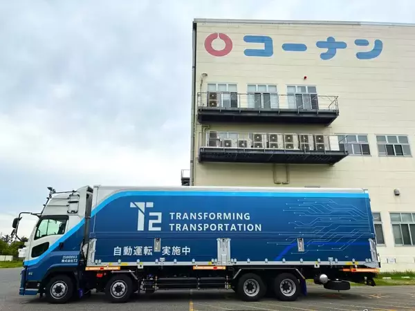 コーナン商事とT2、自動運転トラックを本格利用　関東・関西間で「コーナン」商品を定期輸送