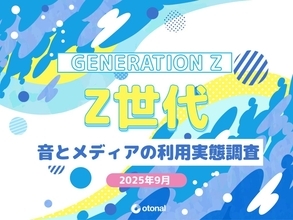 10代・20代の2人に1人が「動画サービス」を毎日1時間以上利用　「音楽メディア」も若年層、特に10代で利用時間が長め