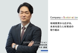 【寄稿】地域教育から広がる、未来を担う人材育成の取り組み｜株式会社エッジコネクション