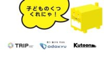 SlowFast、神奈川県海老名市で開催「おだきゅう Family Fun フェスタ 2025」に靴の回収ボックスを設置　子ども靴の廃棄削減へ