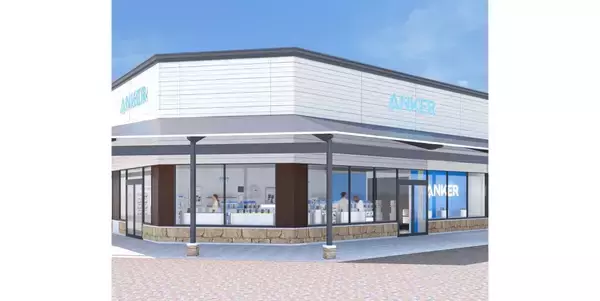 岐阜県土岐市に「Anker Store Outlet 土岐」が12月12日オープン　期間限定で割引キャンペーンも実施