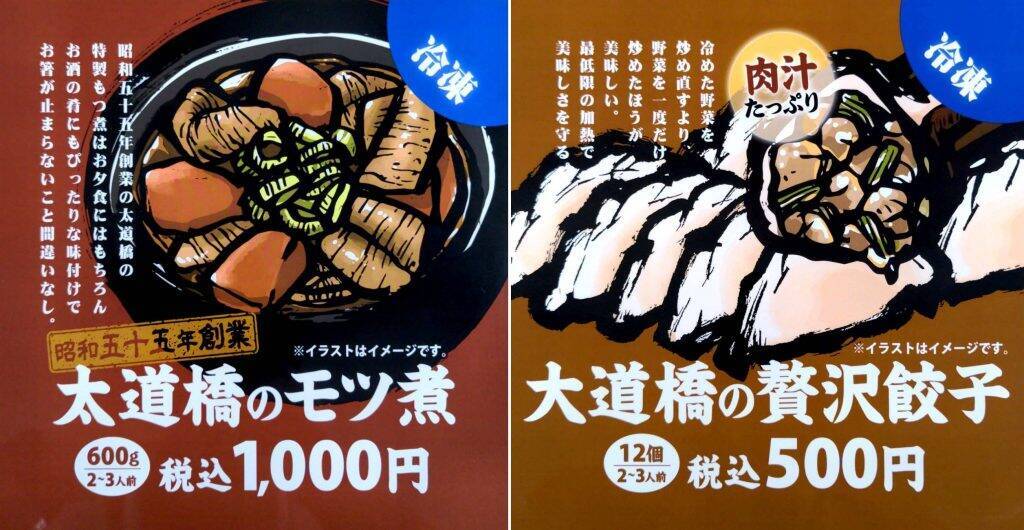 千葉県「元祖からあげ本舗だるま店舗前」に冷凍自販機「ど冷えもん」が3店舗同時オープン　「太道橋のモツ煮」「大道橋の贅沢餃子」を販売