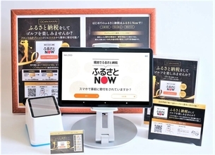 大阪府能勢町で現地決済型ふるさと納税「ふるさとNow」を導入 返礼品の即時受け取りが可能に