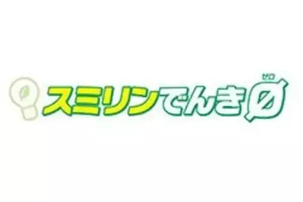 住友林業、住宅オーナーの使用電力によるCO2排出量を実質ゼロにする「スミリンでんき0」を4月に開始
