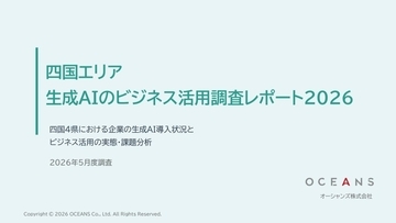 徳島・香川・愛媛・高知の四国4県での生成AI定期利用率が1年で倍増　利用ツールはChatGPTがトップ