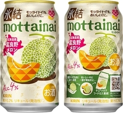 「キリン 氷結 mottainai 富良野メロン」発売へ　約5,000個分の規格外メロン活用を目指す