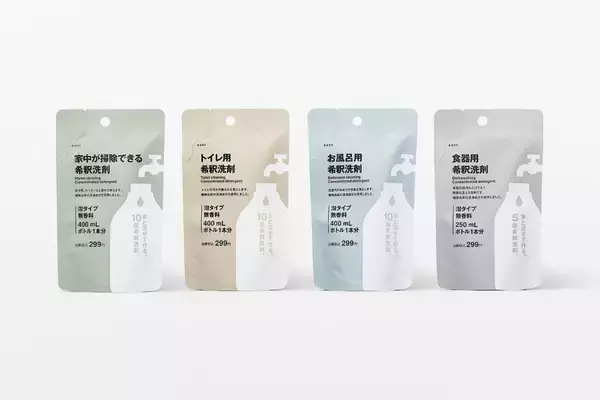 無印良品、6月17日より「希釈洗剤」を用途別に4種類発売　水道水などで薄めてつくる住居用洗剤