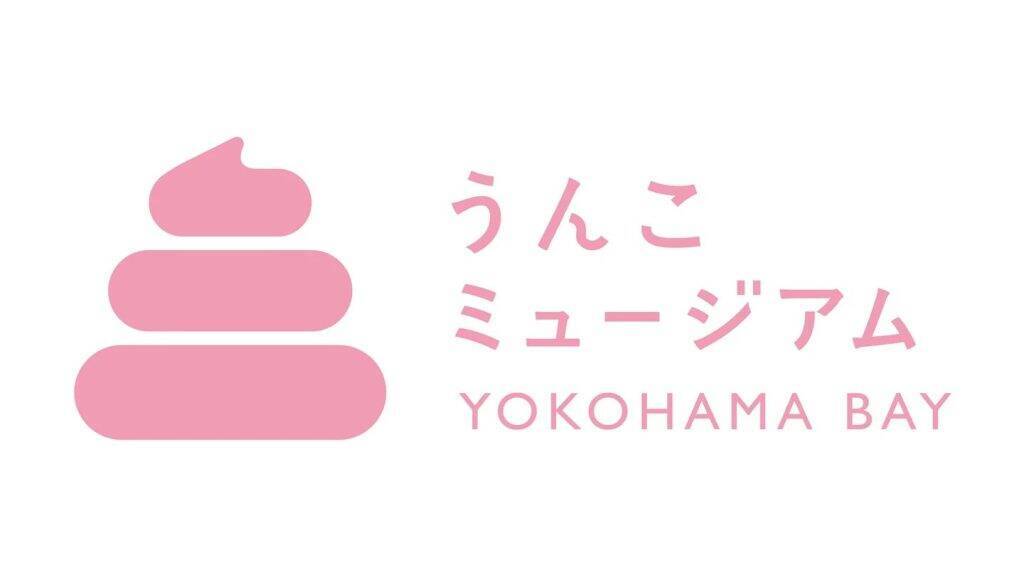 横浜みなとみらいに「うんこミュージアム YOKOHAMA BAY」が8月1日オープン　テーマは「うんこLOVE」