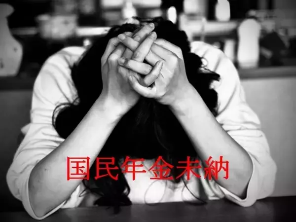 国民年金保険料、20～30代の「未納期間あり」は約4割　未納原因の7割弱が「経済的理由」を挙げる