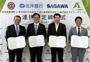 ステラーグリーン、北洋銀行、佐川急便、北海道豊頃町が森林資源活用によるカーボンニュートラル実現へ連携協定を締結
