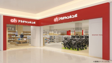 大阪府枚方市に「アカチャンホンポ くずはモール店」が5月29日オープン　6月4日までオープン記念セールを開催