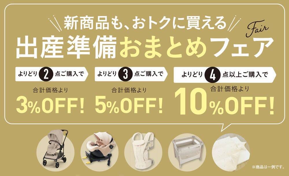 大阪府枚方市に「アカチャンホンポ くずはモール店」が5月29日オープン　6月4日までオープン記念セールを開催