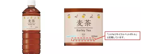ローソン、麦茶や緑茶などオリジナル飲料7品のペットボトルを100％リサイクル素材に　年間約2,900トンのプラ使用量削減へ