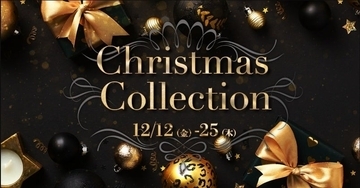 栃木県・佐野アウトレット、12月12日より「Christmas Collection」開催　クリスマスを盛り上げるイベント多数