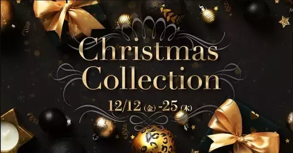 栃木県・佐野アウトレット、12月12日より「Christmas Collection」開催　クリスマスを盛り上げるイベント多数