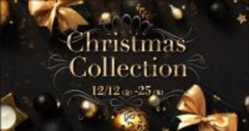 栃木県・佐野アウトレット、12月12日より「Christmas Collection」開催　クリスマスを盛り上げるイベント多数