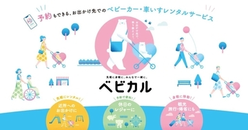 TAKANAWA GATEWAY CITYで予約可能な「ペットカートレンタルサービスbyベビカル」を3月1日開始　1時間500円から