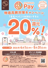 神奈川県寒川町、「さむかわPay20％ポイント還元」キャンペーンを4月1日より実施　物価高騰に対応