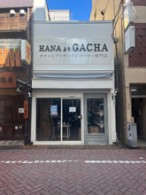 東京・北千住にカプセルトイ専門店「HANAよりGACHA」が8月17日グランドオープン　花屋へガチャを専門店を導入