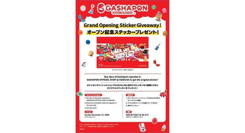 東京都台東区・浅草に「ガシャポン」の専門店が登場　「ガシャポンオフィシャルショップ@ASAKUSA」オープン