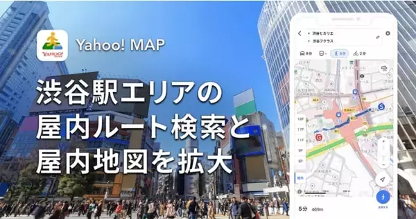 Yahoo!MAP、渋谷駅構内・周辺商業施設内のルート検索と屋内地図エリアを拡大　テナント情報も確認可能