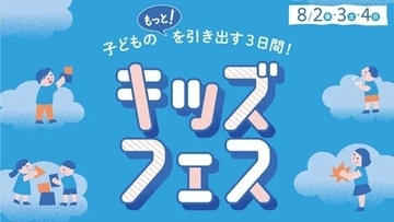 パナソニックセンター東京で「パナソニック キッズフェス」を8月2日～4日開催　パナソニックグループの活動が多数集結