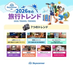 2026年の旅行トレンドは「パーソナルな旅」か　スカイスキャナー、「トラベルトレンドレポート 2026」を公表