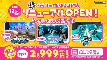 大阪「VS PARK ららぽーとEXPOCITY店」、12月5日よりリニューアル　関西初のアクティビティも2種登場