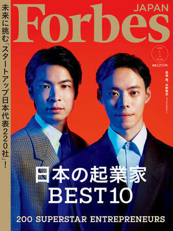 Forbes JAPAN、「日本の起業家ランキング2023」を発表　日本のビジネスシーンをけん引する起業家を表彰
