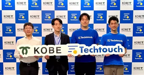 神戸市、公式ホームぺージに「テックタッチ」を採用　「デジタルガイド」を活用して直接の問い合わせを削減へ