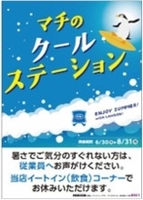 ローソン、利用者と従業員向けに熱中症対策を実施　うちわの配布や制服の通気性向上など