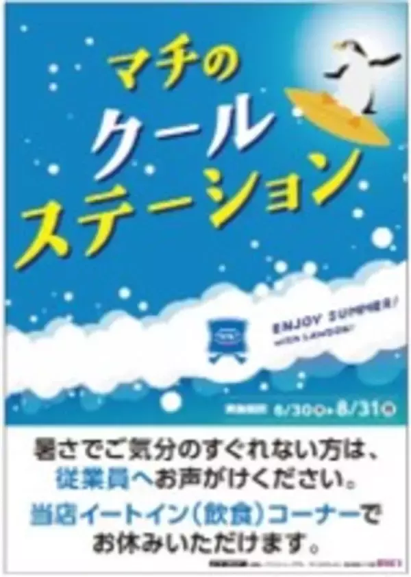 ローソン、利用者と従業員向けに熱中症対策を実施　うちわの配布や制服の通気性向上など