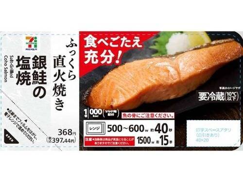 セブン‐イレブン、定番惣菜6種を2月3日よりリニューアル発売　「銀鮭の塩焼」は価格変わらず増量