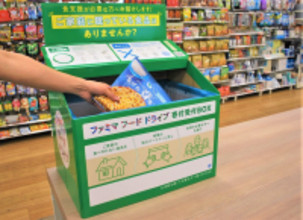 大阪府交野市のファミリーマート5店舗で「ファミマフードドライブ」を開始　家庭で余った食品をこども食堂等へ提供