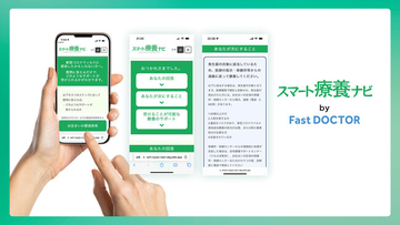 ファストドクター、新型コロナの自己検査から取るべき行動や公的サポートをナビゲートする「スマート療養ナビ」を提供開始