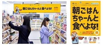 ファミマ、大阪府内約900店舗で「朝食喫食向上」啓発動画を放映　「ファミマこども食堂」で食育体験も実施
