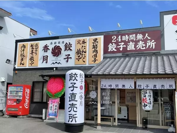 徳島県徳島市にハイブリッドタイプ無人餃子直売所をオープン　9月24日より　DXを組み込み1人での店舗営業を実現