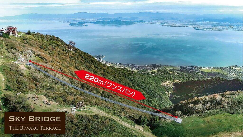 滋賀県・びわ湖テラスに新絶景スポット「Sky Bridge」が9月14日オープン　220ｍの谷間をワンスパンで渡す吊り橋