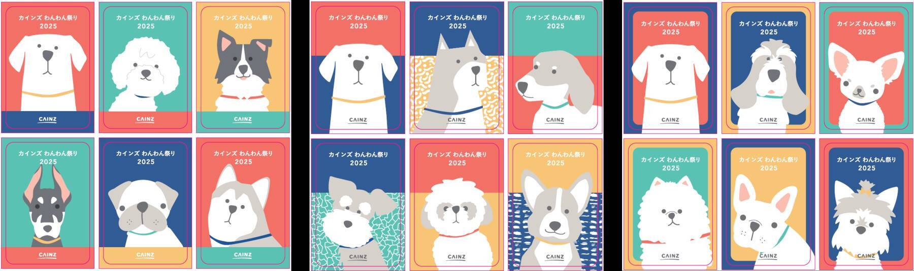 カインズ、「わんわん祭り2025」を10月8日～11月12日に開催　ポイントキャンペーンも実施