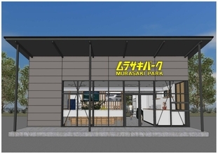 栃木県宇都宮市に「ムラサキパーク アークタウン宇都宮店」が3月28日オープン　大型アーバンスポーツ施設に隣接