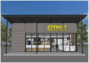 栃木県宇都宮市に「ムラサキパーク アークタウン宇都宮店」が3月28日オープン　大型アーバンスポーツ施設に隣接