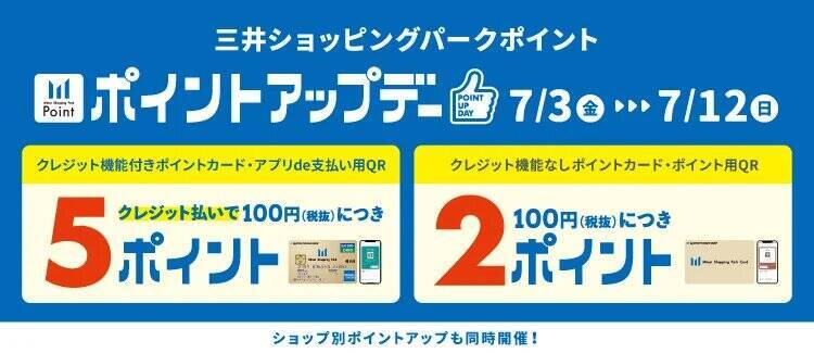 ららぽーと全国20施設で「ららぽーとバーゲン」開催　約1,700店舗が参加し最大95％オフ
